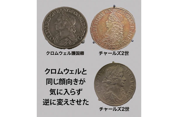 クロムウェル護国卿とチャールズ2世の硬貨（ロンドン塔所蔵）