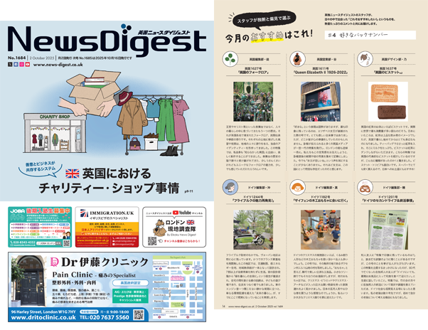イギリス最新ニュースから生活情報まで盛りだくさん！今週のeBook