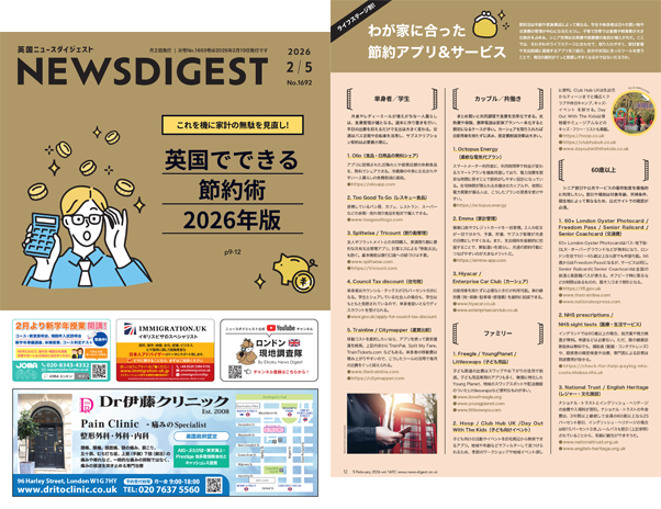 イギリス最新ニュースから生活情報まで盛りだくさん！今週のeBook