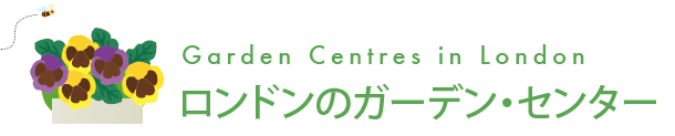 ロンドンのガーデン・センター