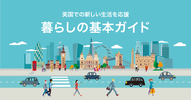 生活ガイド