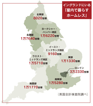 イングランドにいる「屋内で暮らす ホームレス」