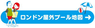 ロンドン屋外プールの地図