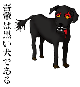 ニューゲートの黒い犬