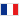 フランス