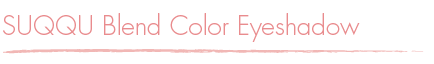SUQQU Blend Color Eyeshadow