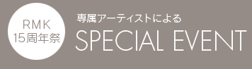 RMK15周年祭 専属アーティストによるスペシャルイベント