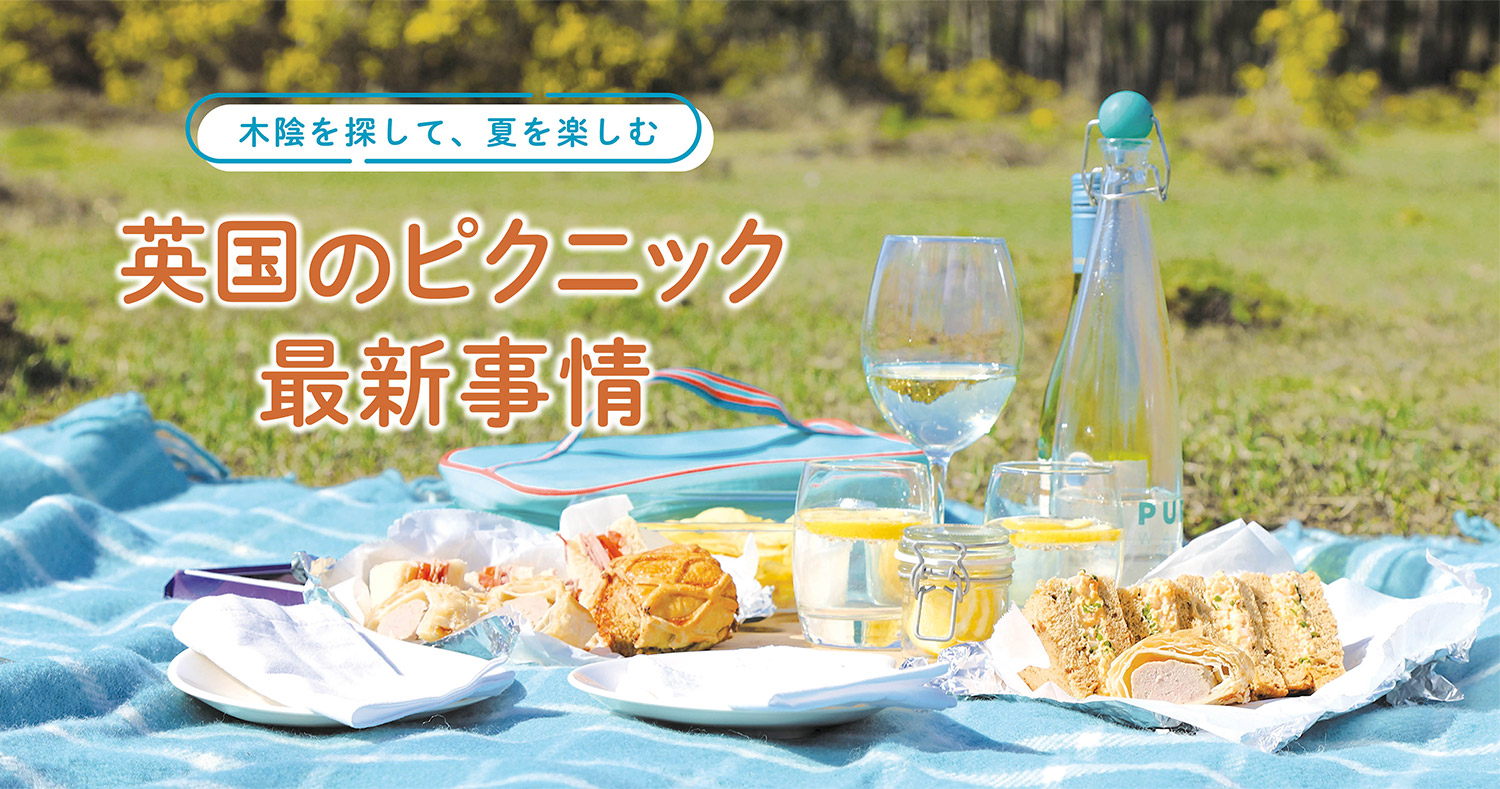 英国の最新ピクニック事情