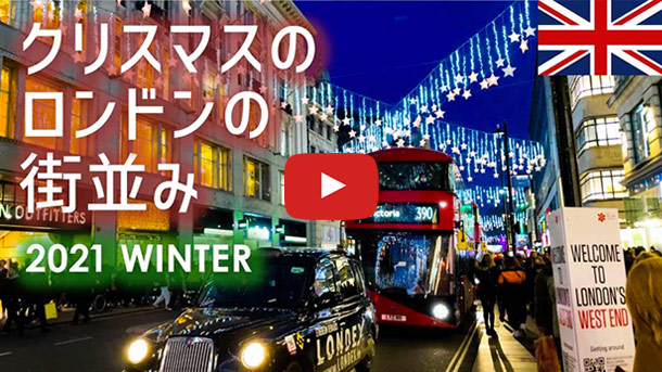 2021年冬｜ロンドン｜クリスマスイルミネーション巡り
