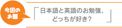 今回のお題