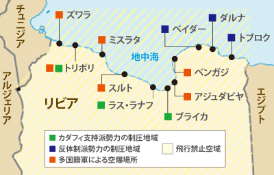 リビア情勢