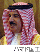 King Hamad